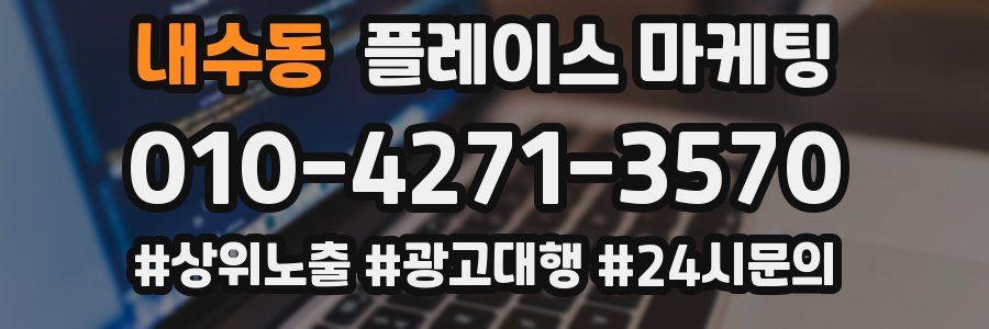 내수동 플레이스 마케팅