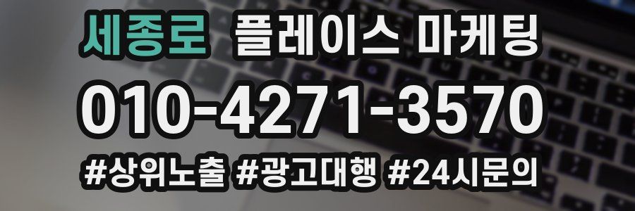 세종로 플레이스 마케팅