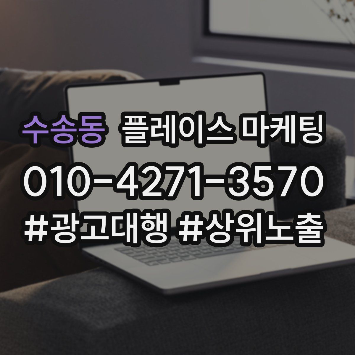 수송동 플레이스 마케팅