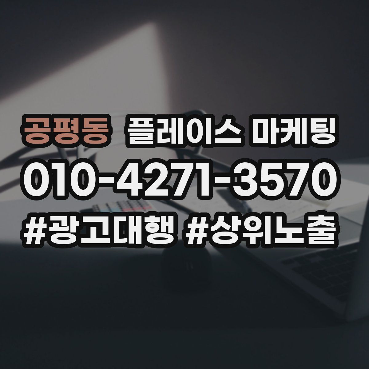 공평동 플레이스 마케팅