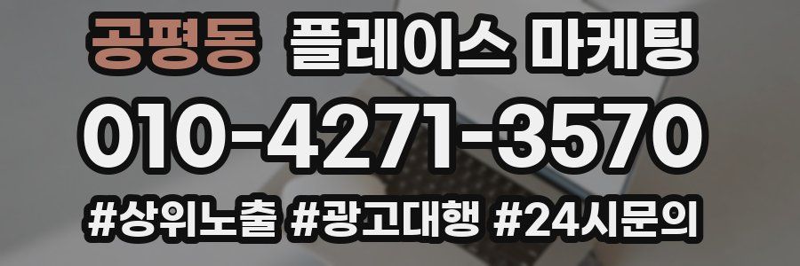 공평동 플레이스 마케팅