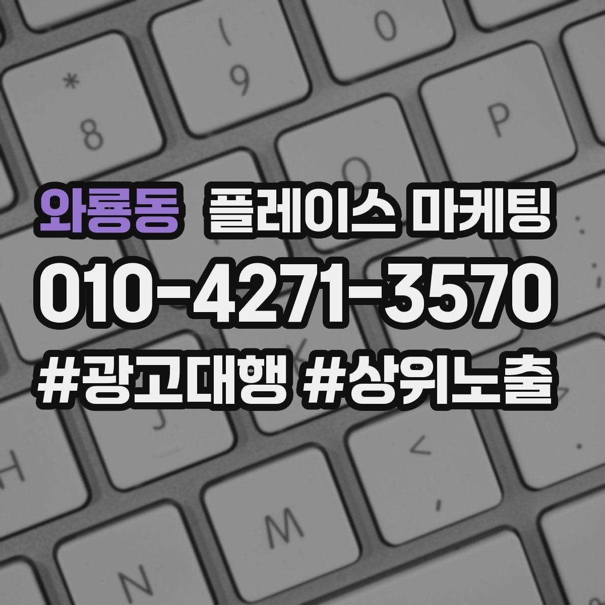 와룡동 플레이스 마케팅