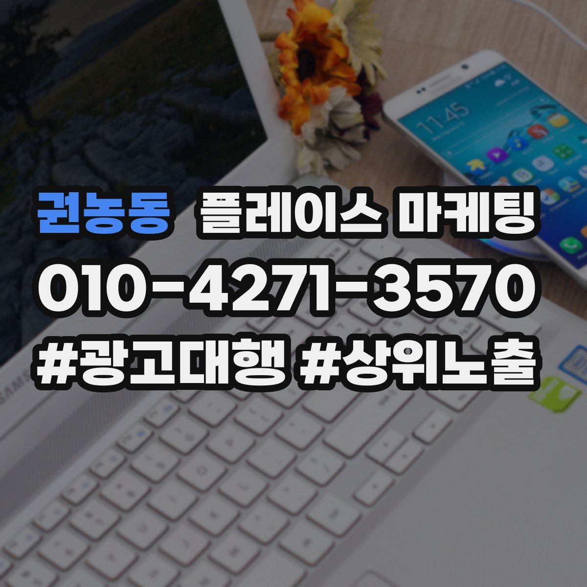 권농동 플레이스 마케팅