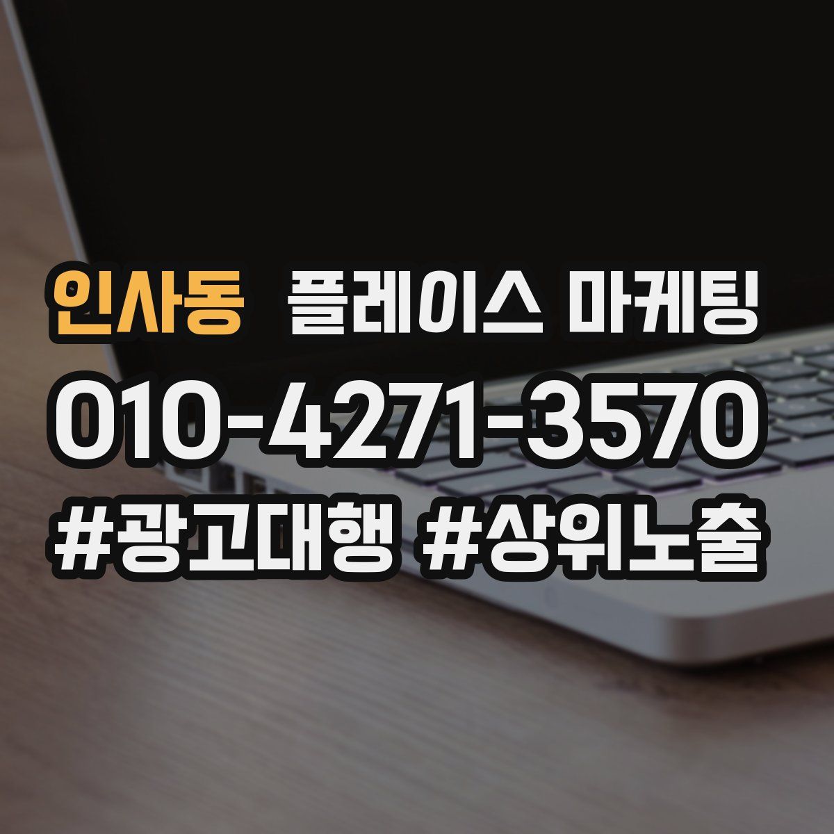 인사동 플레이스 마케팅
