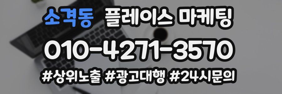 소격동 플레이스 마케팅