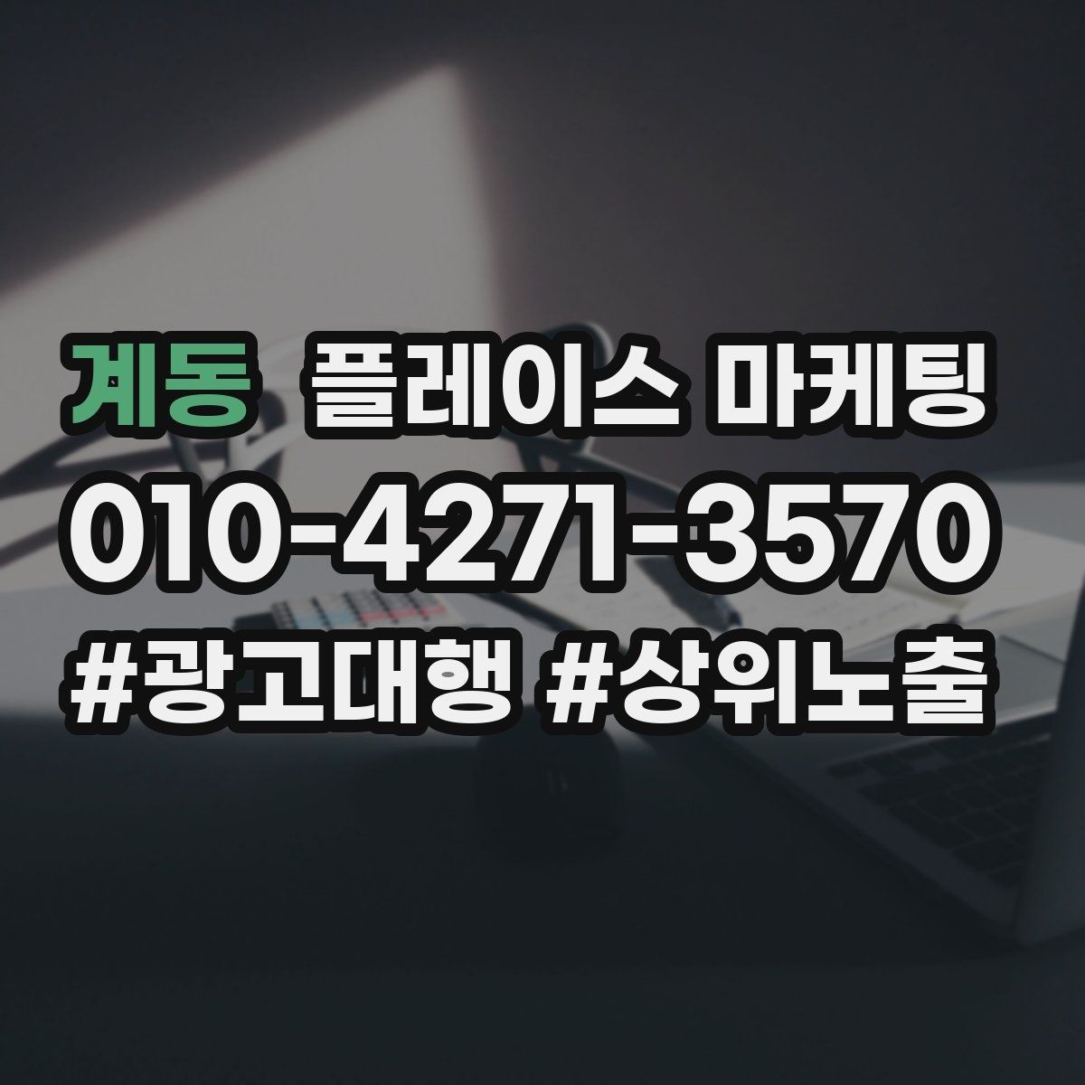계동 플레이스 마케팅 운영 담당자가 바뀌어도 흔들리지 않는 구조