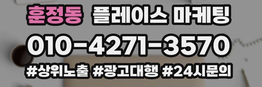 훈정동 플레이스 마케팅
