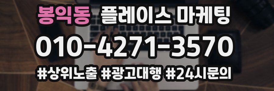 봉익동 플레이스 마케팅