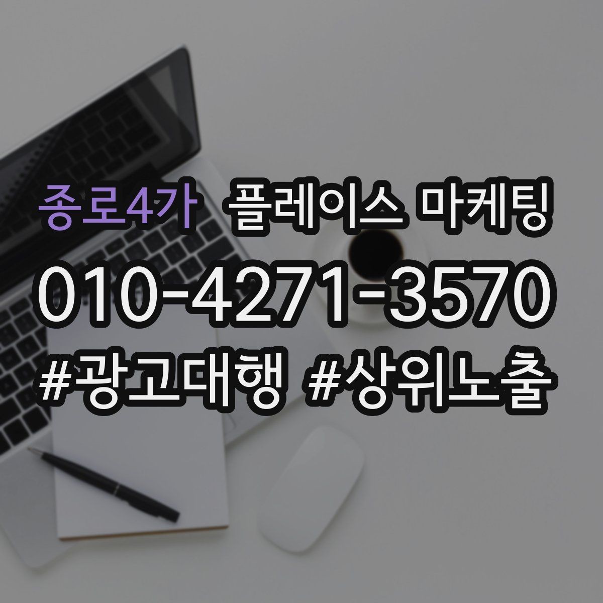 종로4가 플레이스 마케팅 개선은 1개씩 바꿔야 성과가 보인다