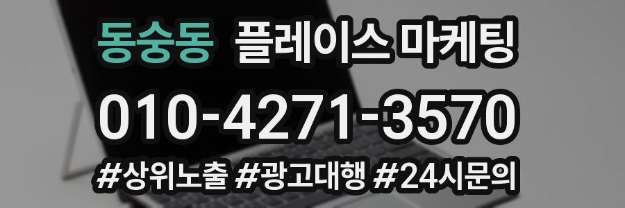 동숭동 플레이스 마케팅