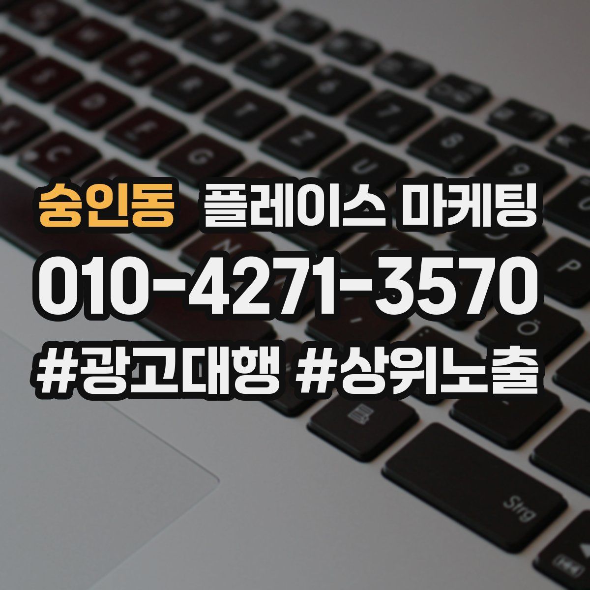 숭인동 플레이스 마케팅