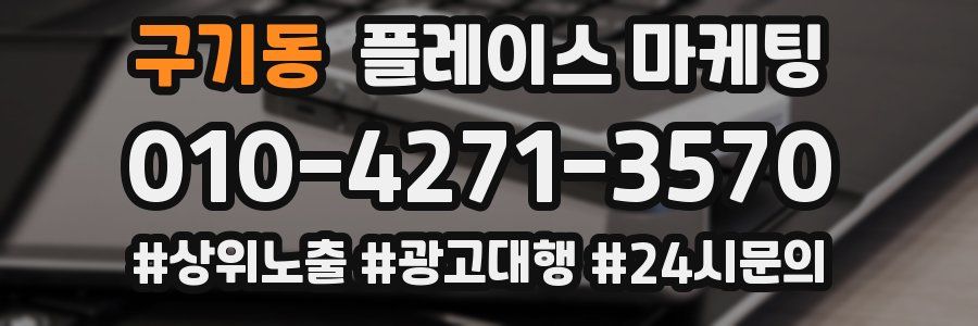 구기동 플레이스 마케팅