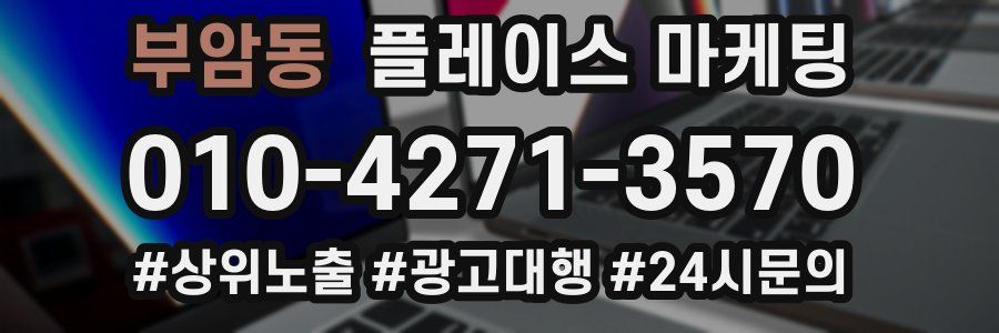 부암동 플레이스 마케팅
