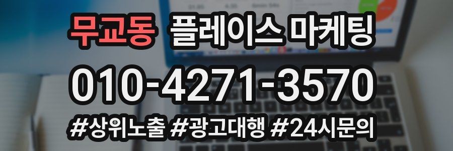 무교동 플레이스 마케팅