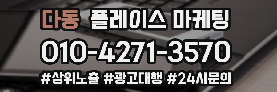 다동 플레이스 마케팅
