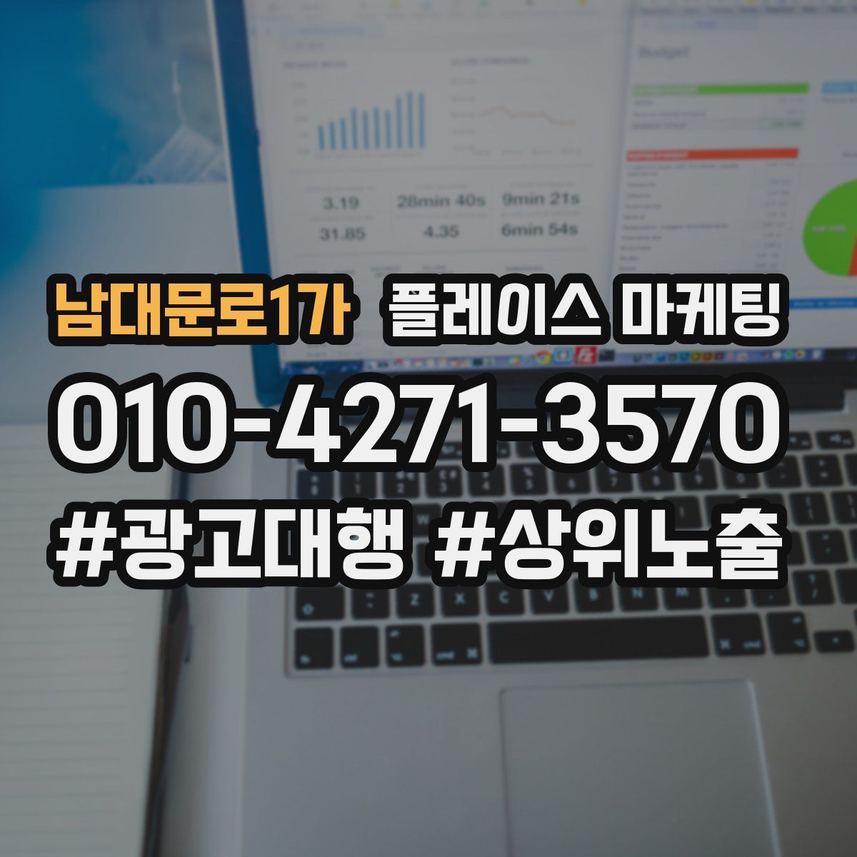 남대문로1가 플레이스 마케팅