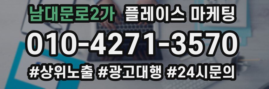 남대문로2가 플레이스 마케팅