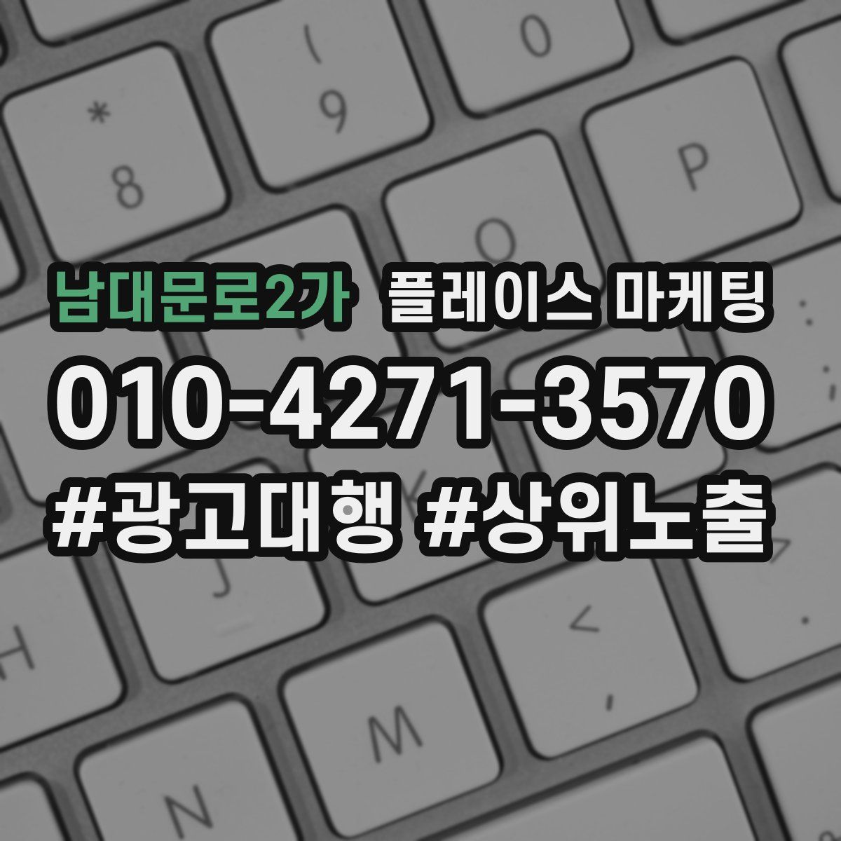 남대문로2가 플레이스 마케팅