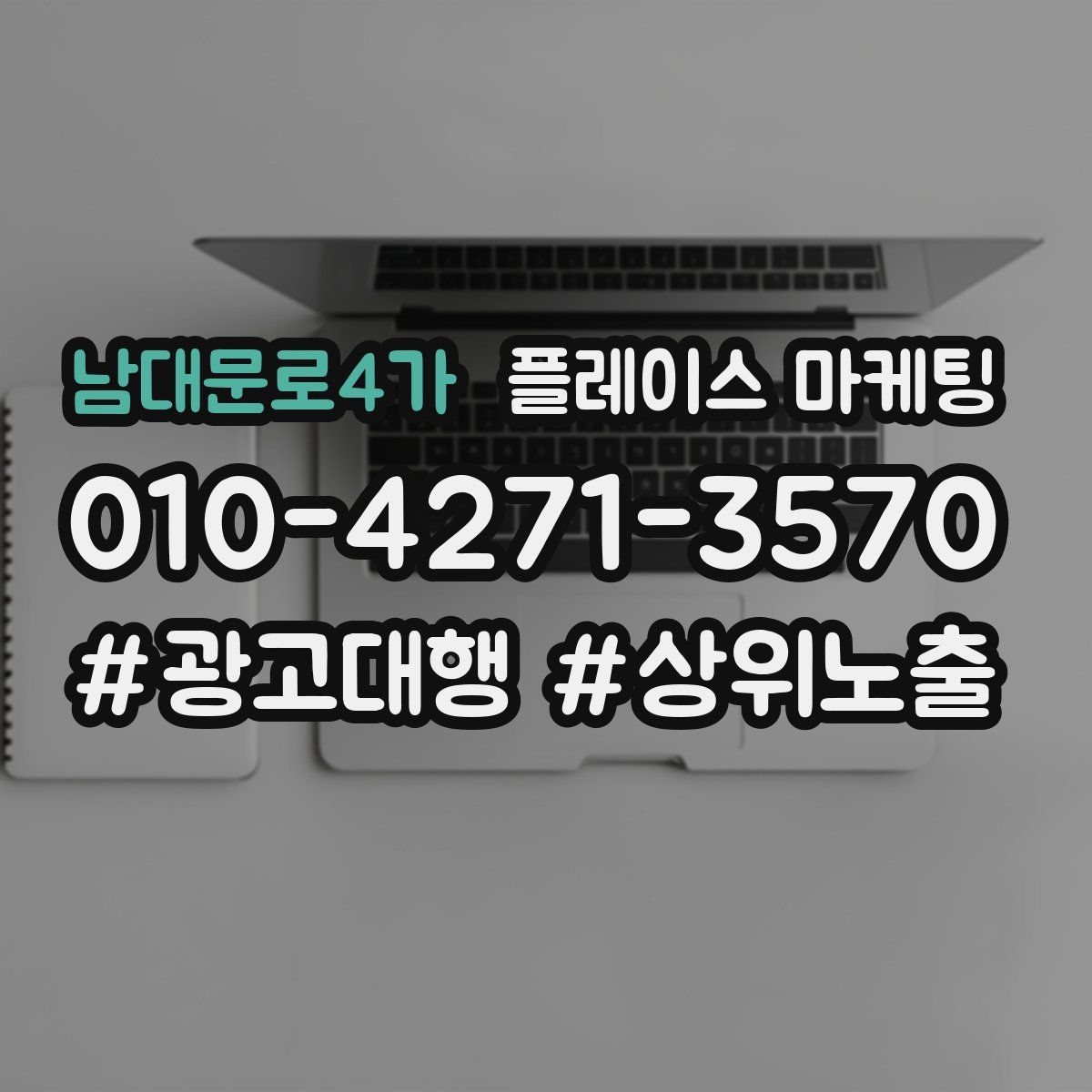 남대문로4가 플레이스 마케팅