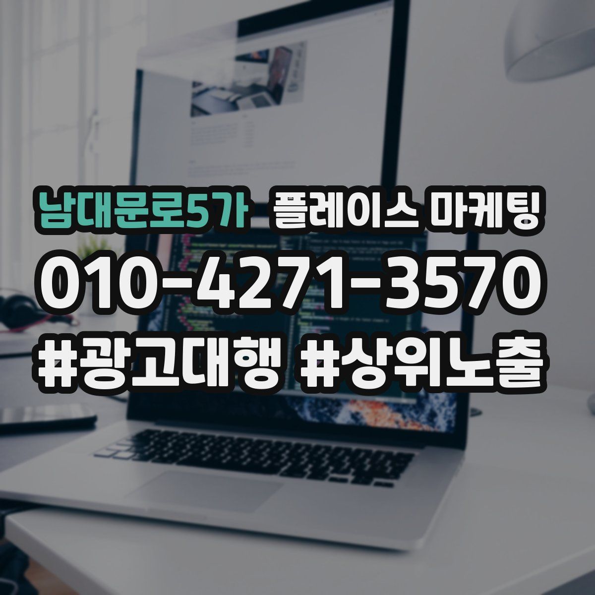남대문로5가 플레이스 마케팅