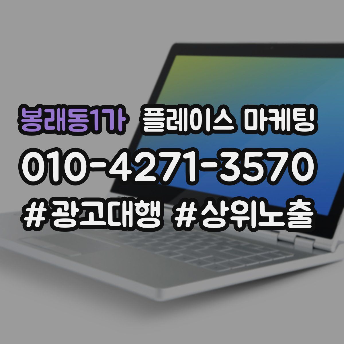 봉래동1가 플레이스 마케팅