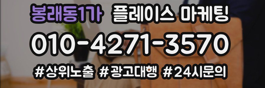 봉래동1가 플레이스 마케팅