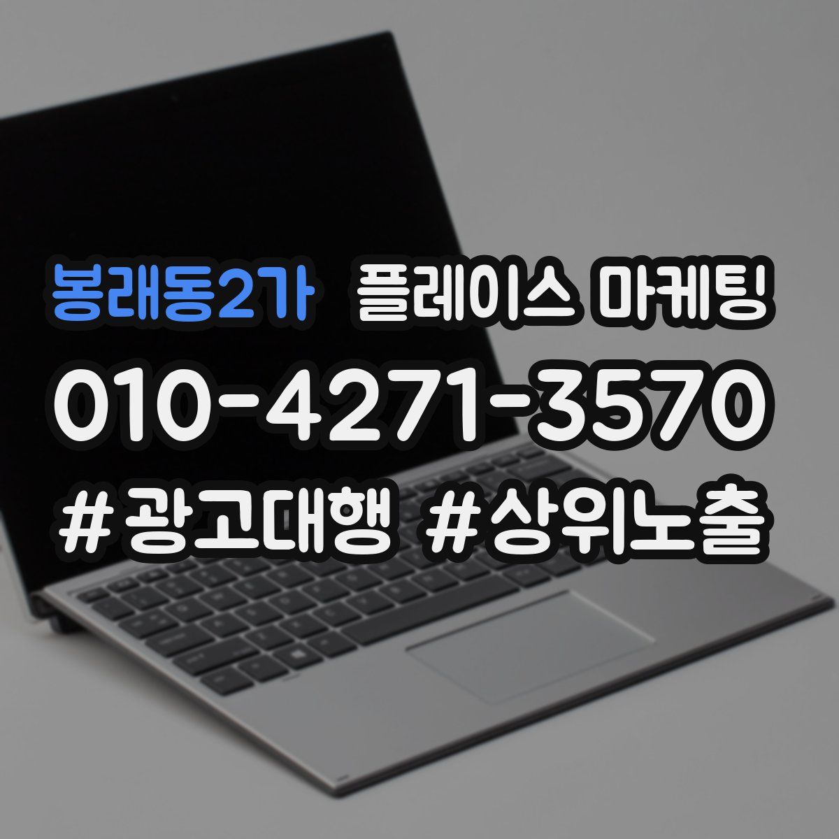 봉래동2가 플레이스 마케팅