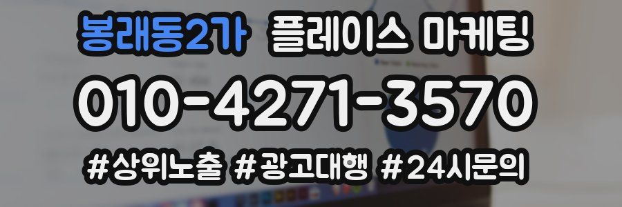 봉래동2가 플레이스 마케팅