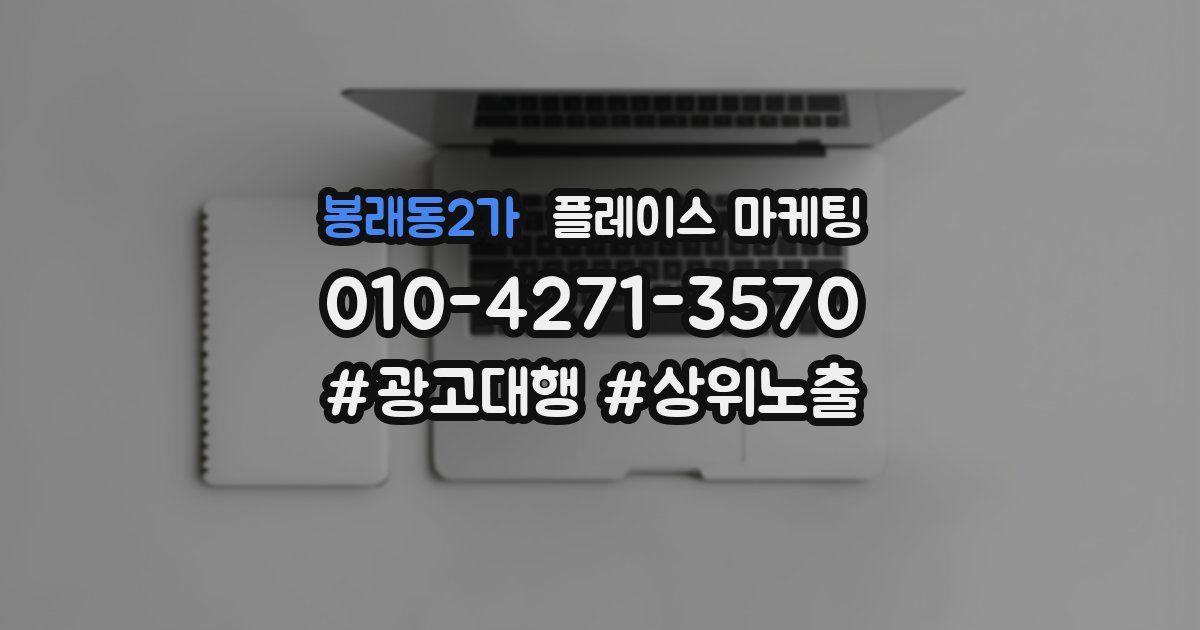 봉래동2가 플레이스 마케팅