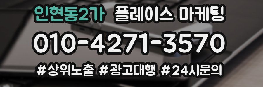 인현동2가 플레이스 마케팅