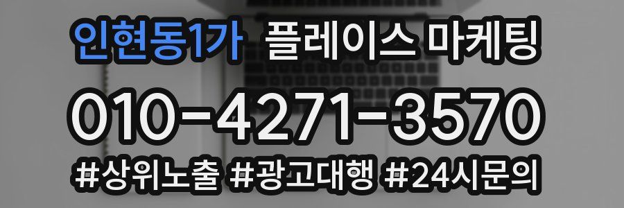 인현동1가 플레이스 마케팅