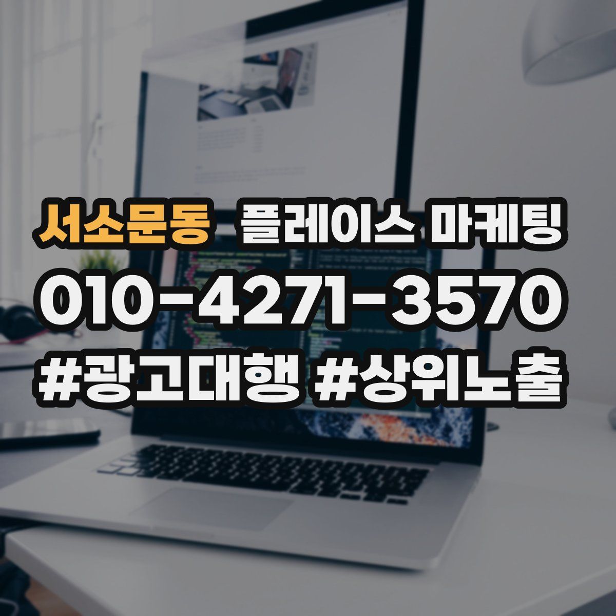 서소문동 플레이스 마케팅