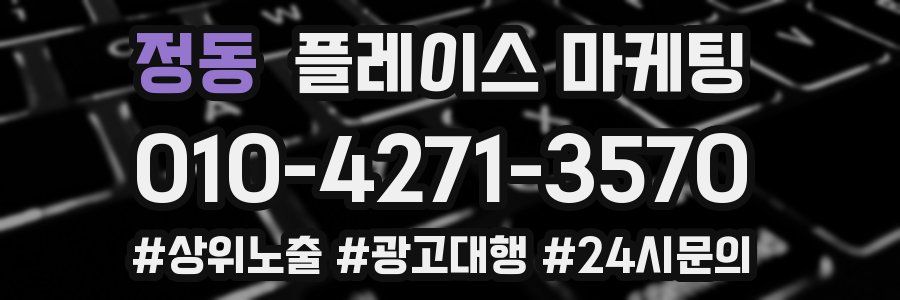정동 플레이스 마케팅