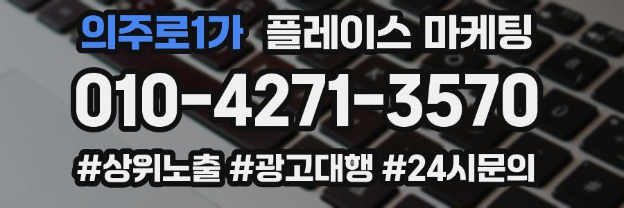 의주로1가 플레이스 마케팅