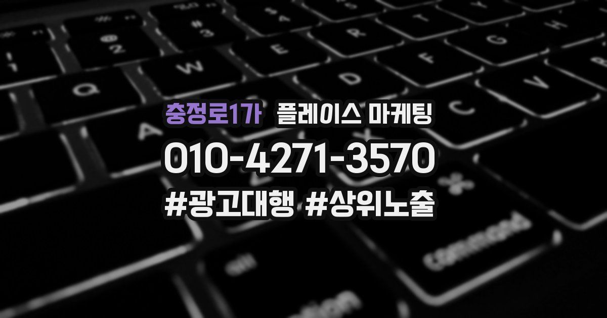 충정로1가 플레이스 마케팅
