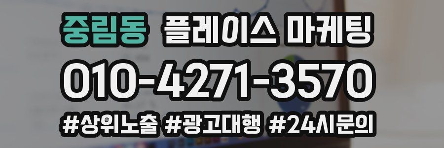 중림동 플레이스 마케팅