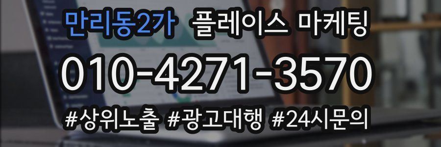 만리동2가 플레이스 마케팅