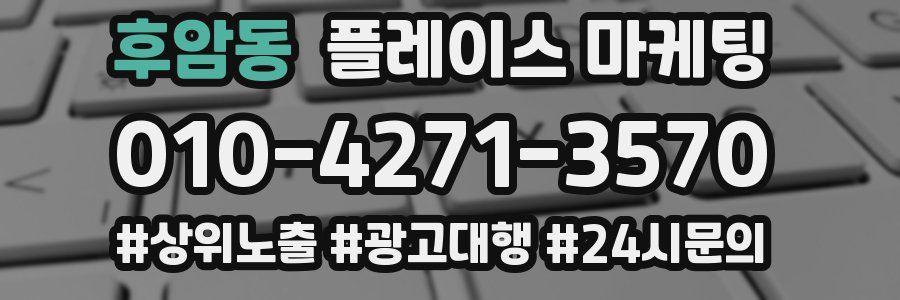 후암동 플레이스 마케팅