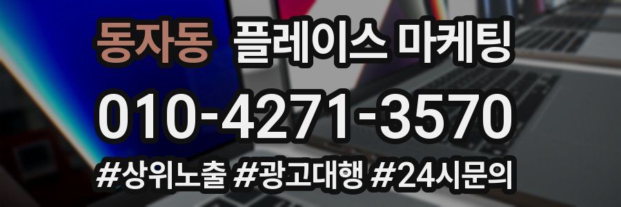 동자동 플레이스 마케팅