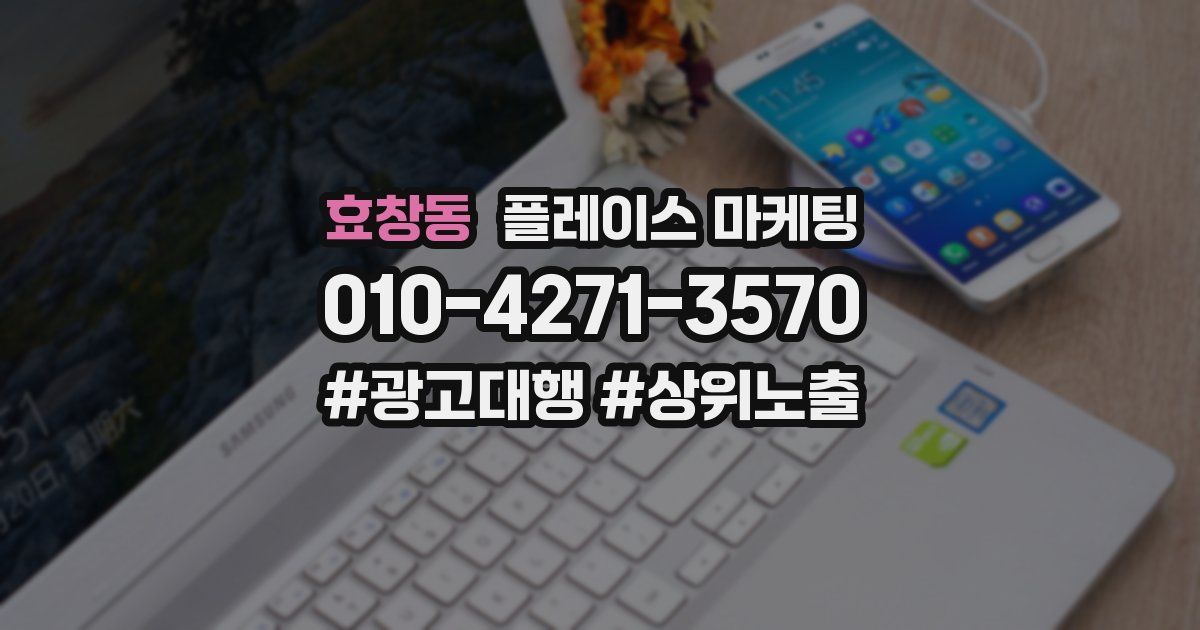 효창동 플레이스 마케팅