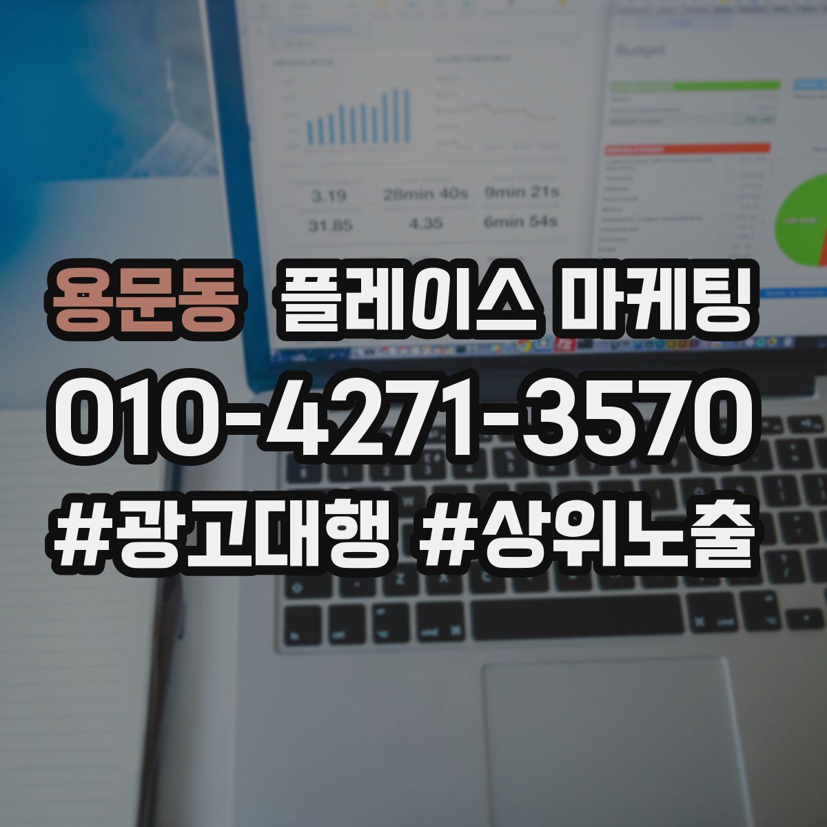 용문동 플레이스 마케팅