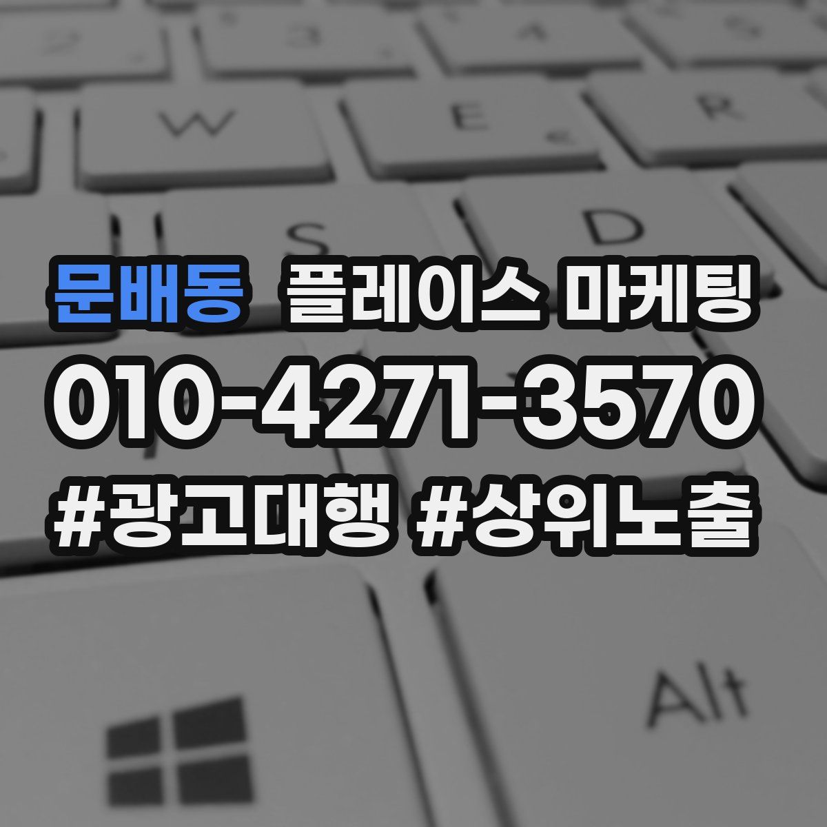 문배동 플레이스 마케팅
