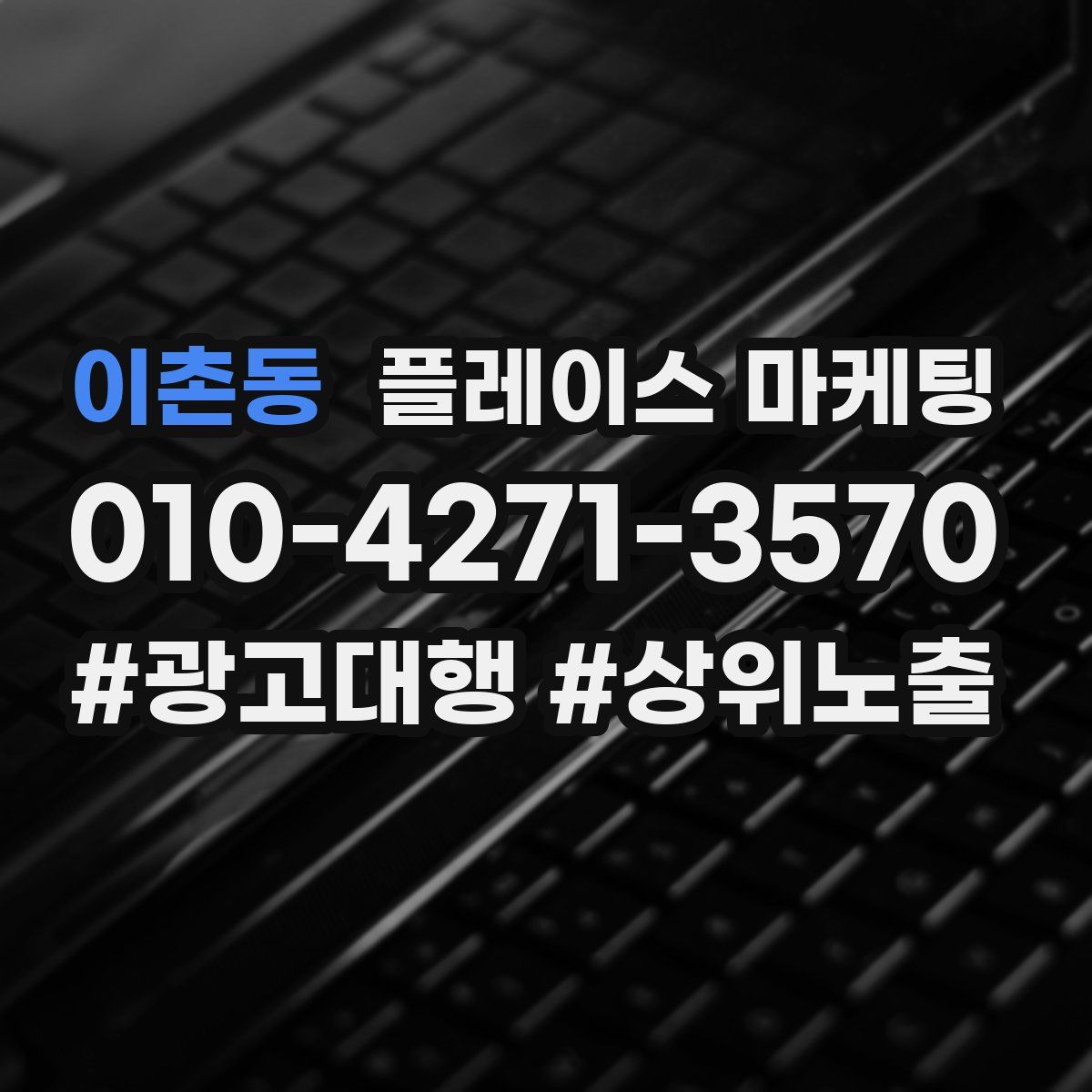 이촌동 플레이스 마케팅
