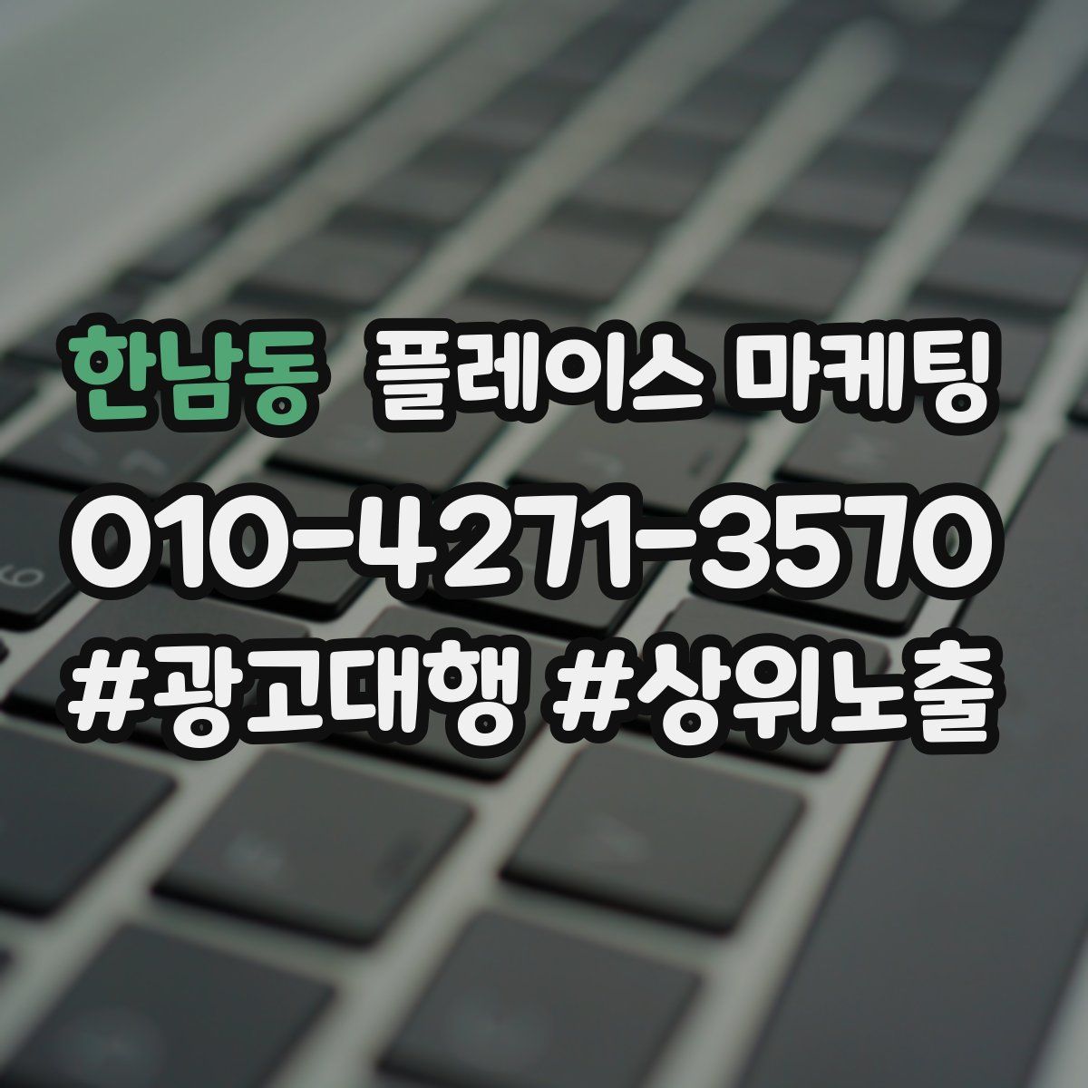 한남동 플레이스 마케팅