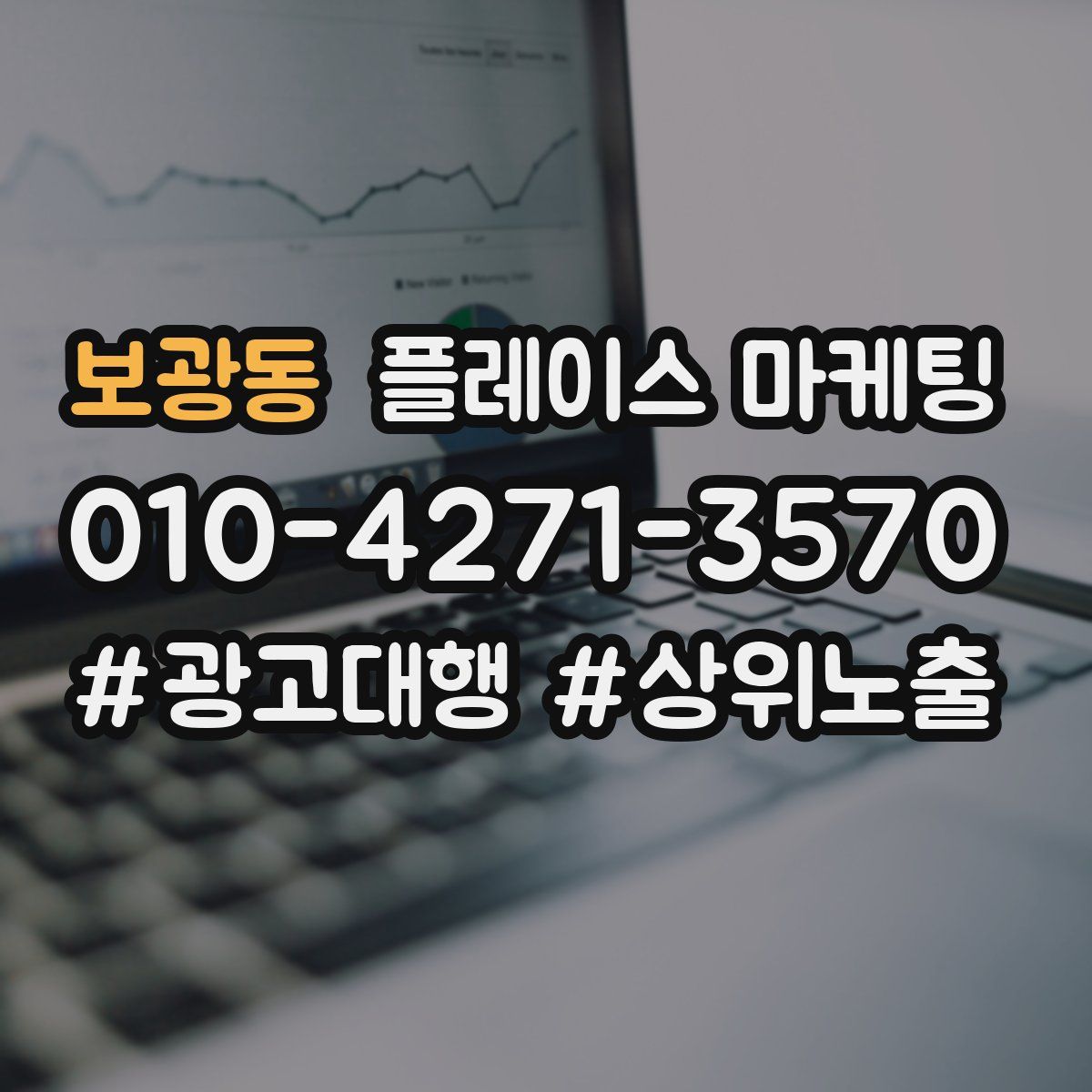 보광동 플레이스 마케팅