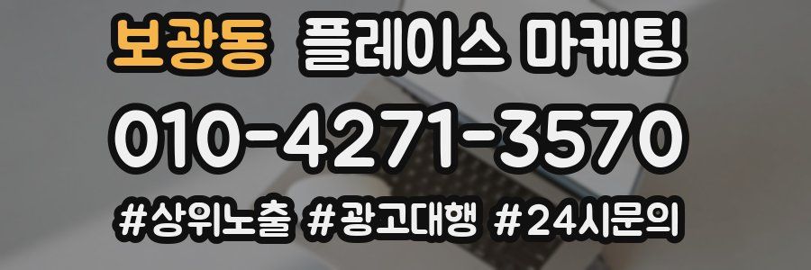 보광동 플레이스 마케팅