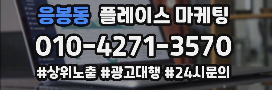 응봉동 플레이스 마케팅