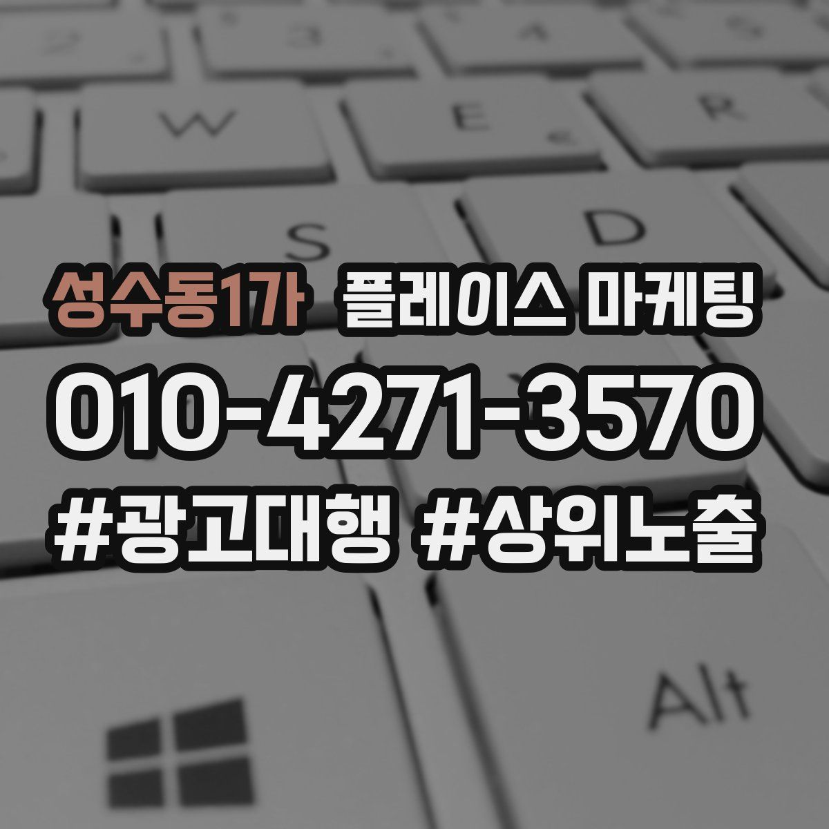 성수동1가 플레이스 마케팅
