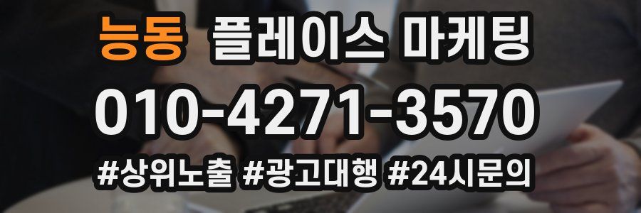 능동 플레이스 마케팅