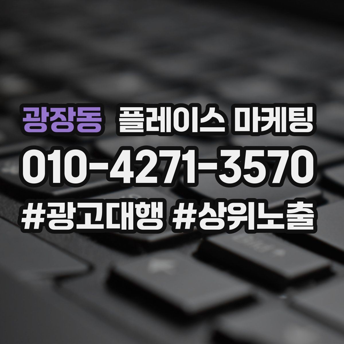 광장동 플레이스 마케팅 위치가 애매한 매장의 안내 전략